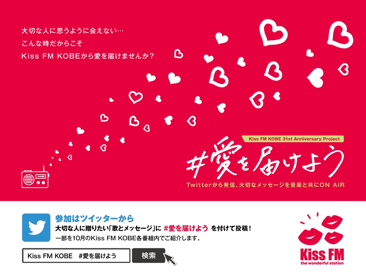 高橋優 ナオト インティライミ 秦 基博ら豪華アーティスト参加 Kiss Fm Kobe 31st Anniversary Project 愛を届けよう 実施 Popscene ポップシーン