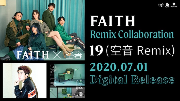 FAITH、Remix企画始動！第1弾はラッパー空音との「19」コラボレーション！
