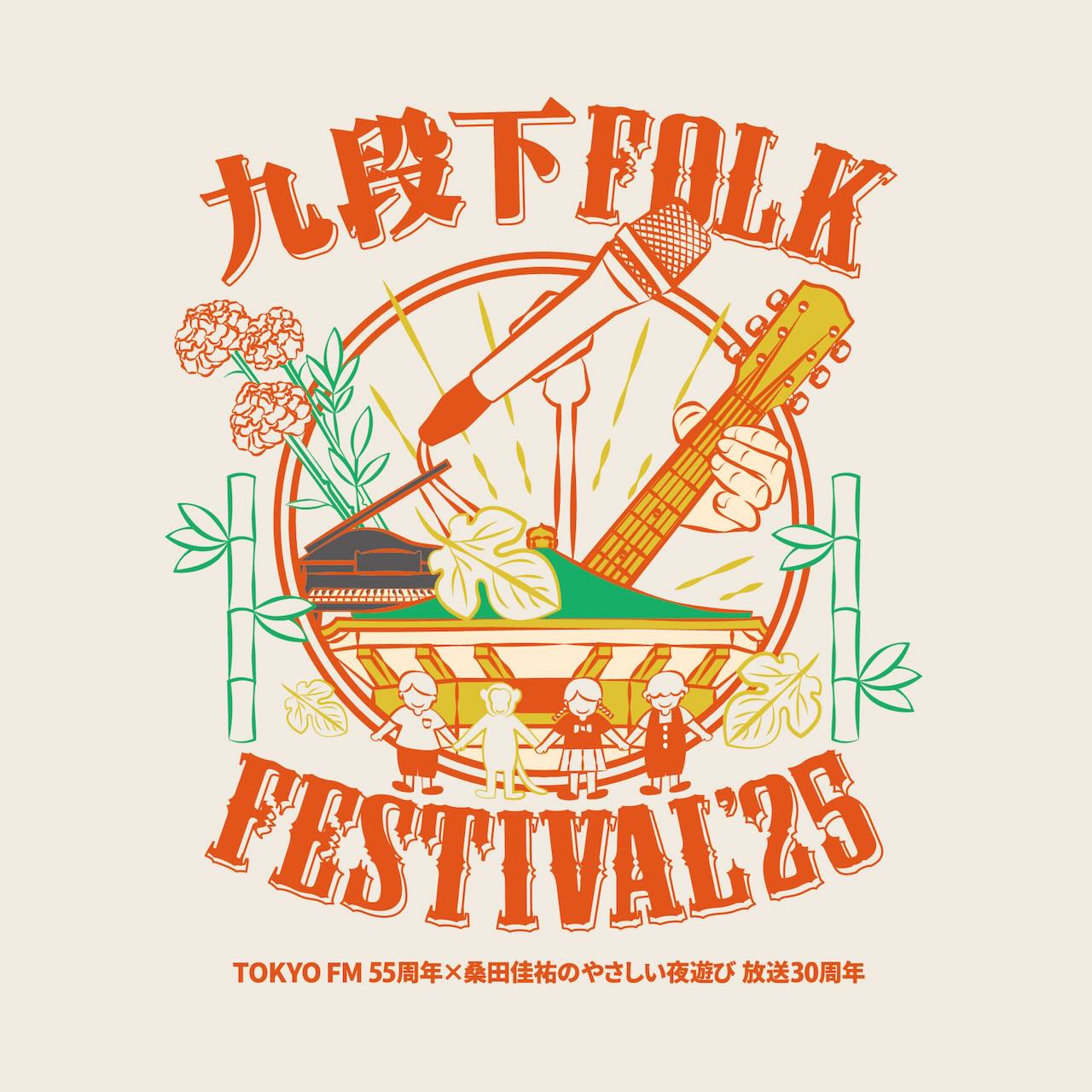 桑田佳祐、流しのシンガーソングライター田内洵也をプロデュース！『九段下フォーク・フェスティバル'25』オープニングアクト出演も決定！