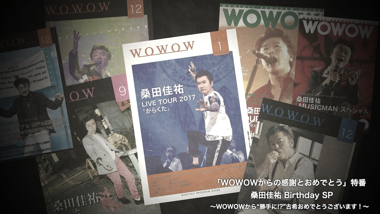 桑田佳祐 Birthday SPを2月26日にWOWOWで放送＆配信決定！
