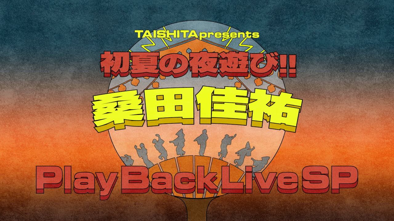 桑田佳祐、ソロライブの魅力をたっぷり振り返るライブセレクション特番一夜限りのプレミア公開！