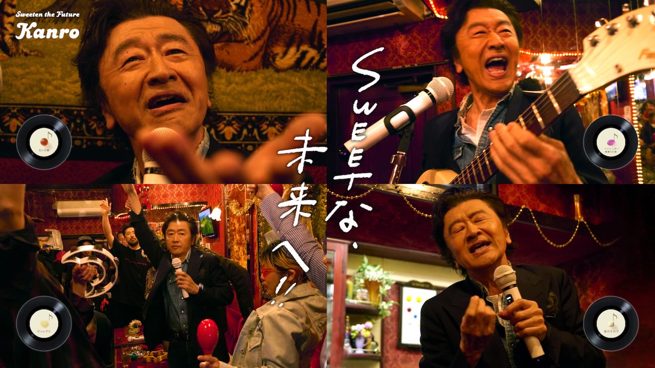 桑田佳祐、出演＆サプライズで書き下ろし4曲提供！カンロ企業新CM「Sweetな未来へ!!」いよいよ公開！