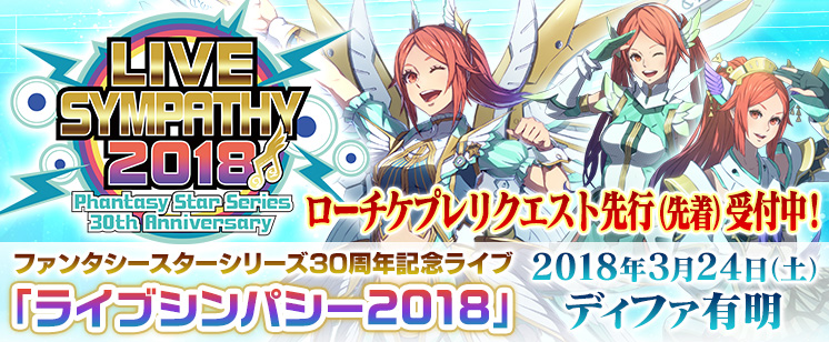 花れんの出演が決定！「ライブシンパシー2018」豪華出演陣で贈るプレミアムなスペシャルライブ！