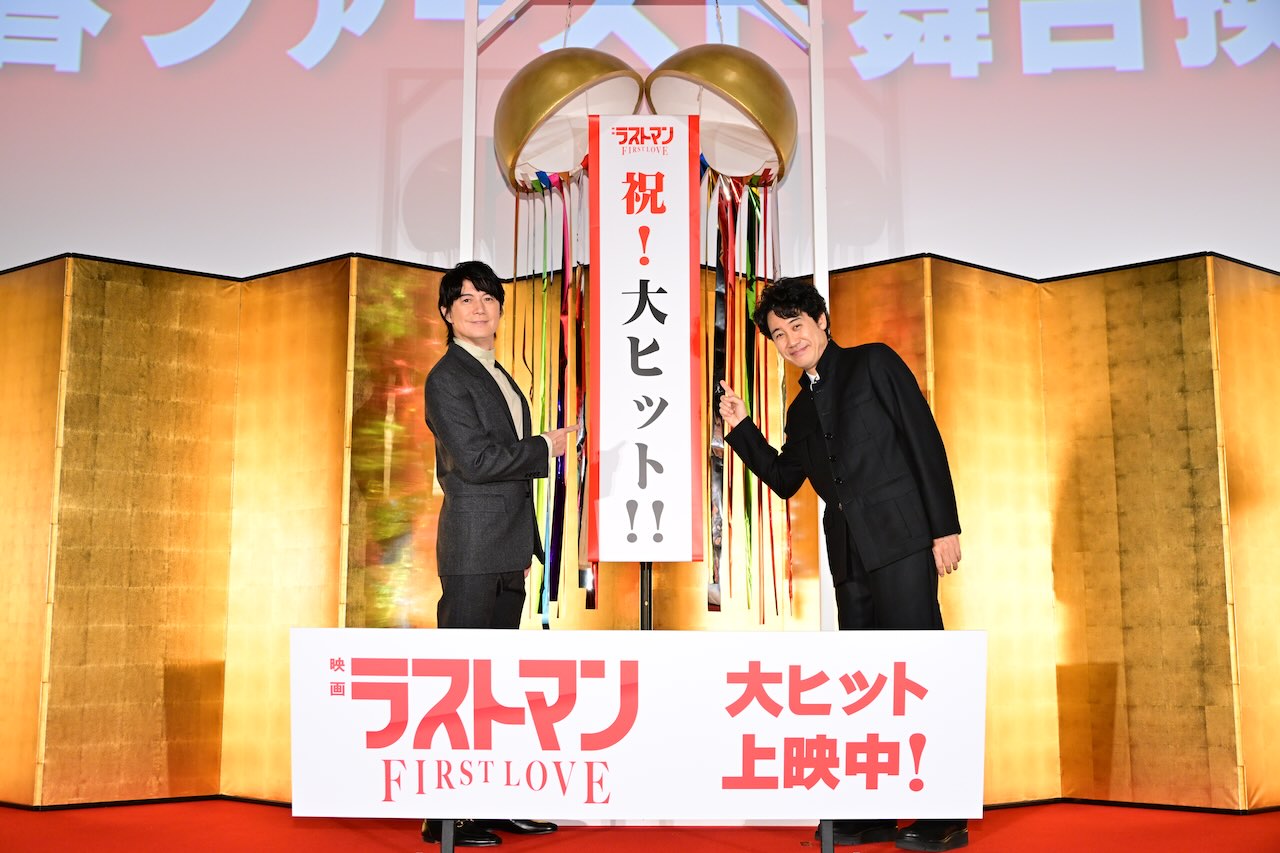 『映画ラストマン -FIRST LOVE-』動員70万人興収10億円突破 ！福山雅治＆大泉洋が大ヒットをくす玉で観客とお祝い！
