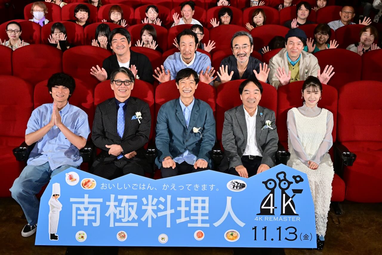 『南極料理人 4Kリマスター』ファン投票第1位＆4K化記念緊急プレミア同窓会オフィシャルレポート！