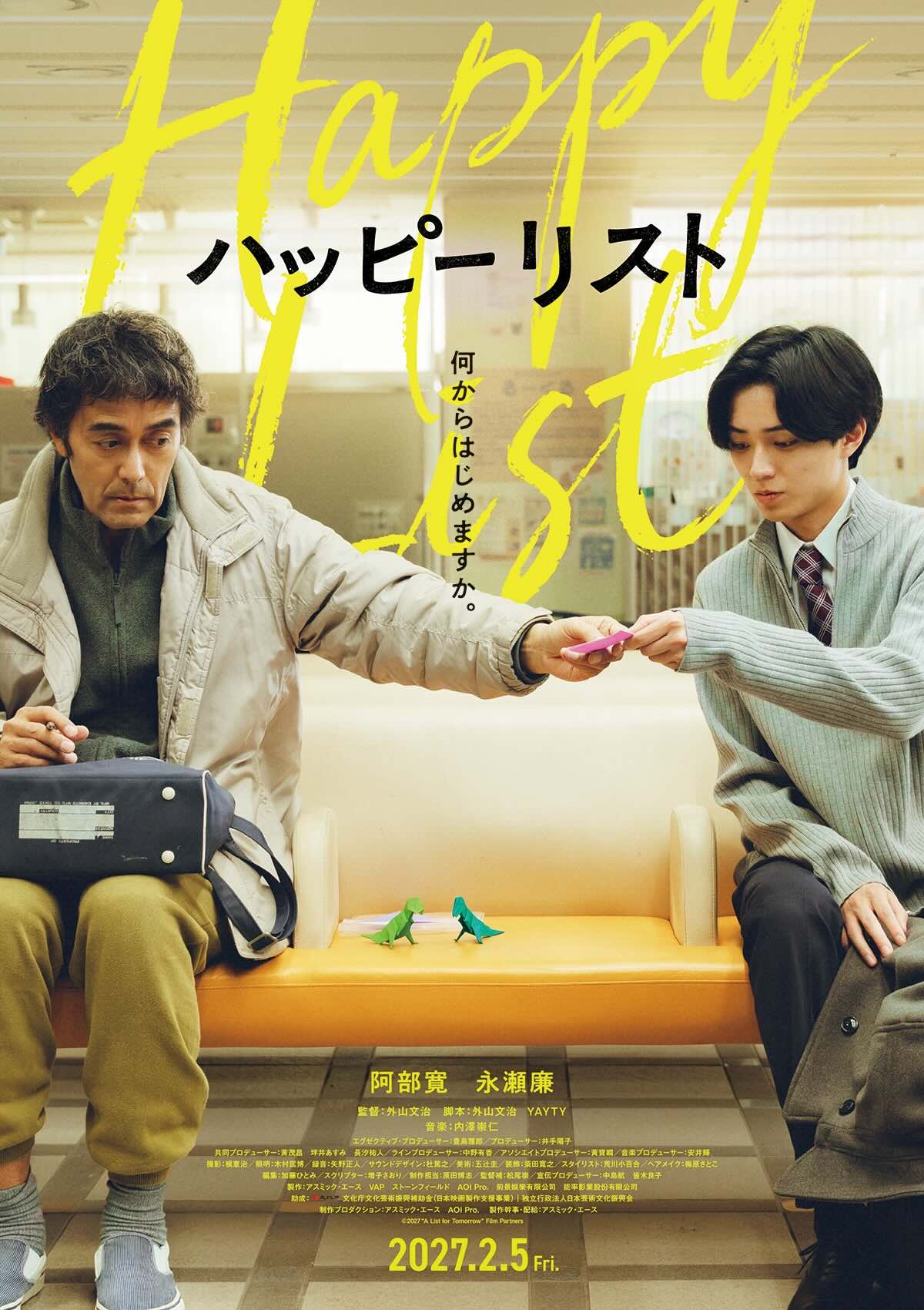 映画『ハッピーリスト』阿部寛×永瀬廉が初共演！2027年2月5日公開決定！メインビジュアル＆特報初解禁！