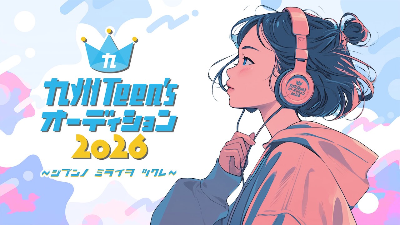 B ZONE Groupが九州エリアから若い才能を発掘する「九州Teen'sオーディション2026」を開催！