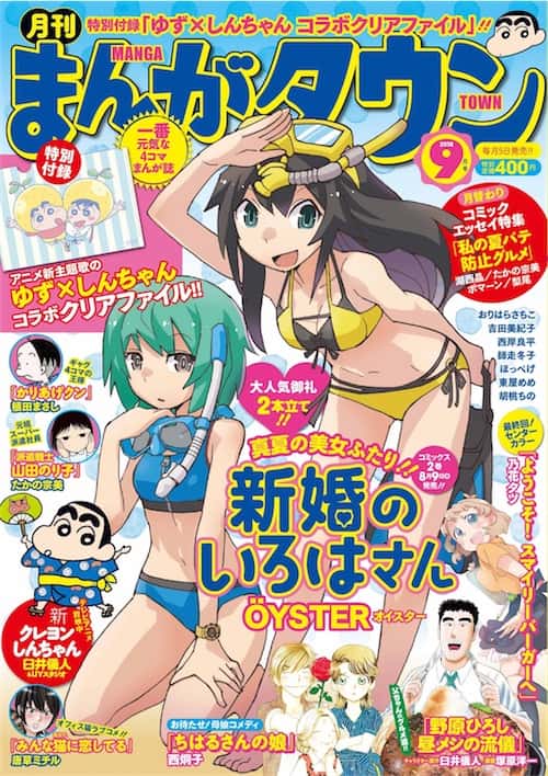 月刊まんがタウン9月号（定期刊行雑誌）