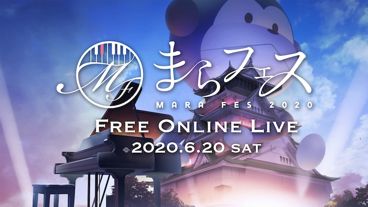 まらしぃ主催フェス「まらフェス2020」無料オンラインライブ決定！