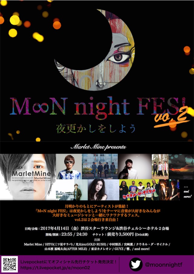 深夜の音楽フェス『M∞N night FES!』vol.2が2017年4月14日に開催決定！