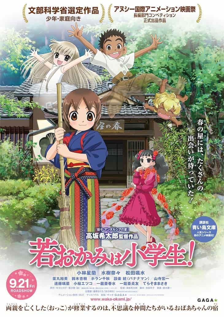 藤原さくら、劇場版『若おかみは小学生！』書き下ろし主題歌初公開！