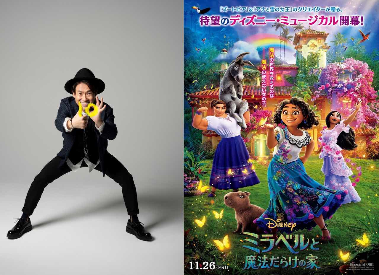 ナオト・インティライミ、ディズニーが贈る『ミラベルと魔法だらけの家』日本版エンドソングアーティストに決定！