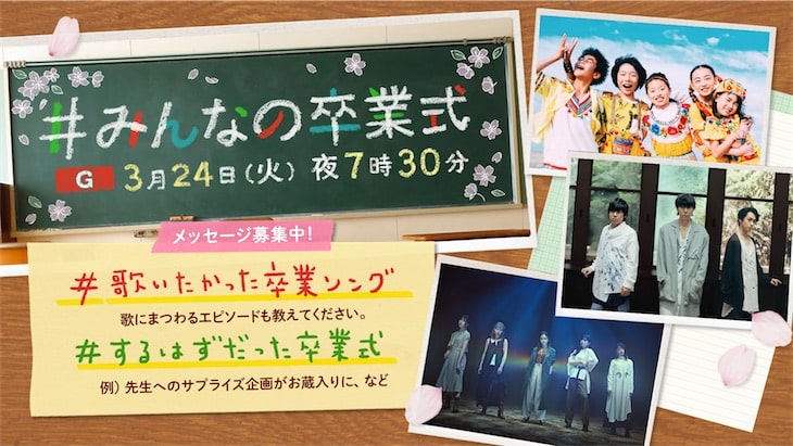 RADWIMPS、NHK特番「みんなの卒業式」に出演決定！『正解』の合唱動画を緊急募集！！