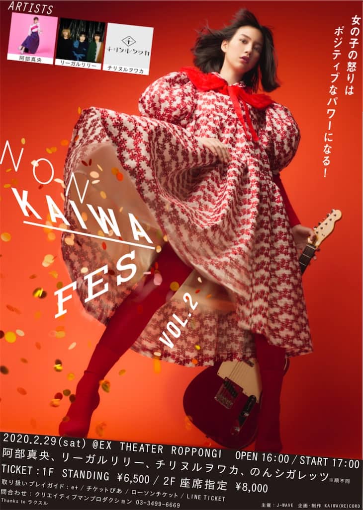 のん主催の音楽フェス「NON KAIWA FES vol.2」公演中止及び収録放送のお知らせ