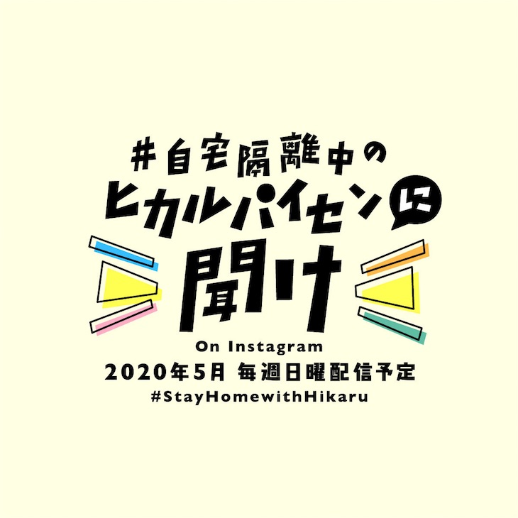 宇多田ヒカル、インスタ生番組5月24日のゲストにKOHHが登場！