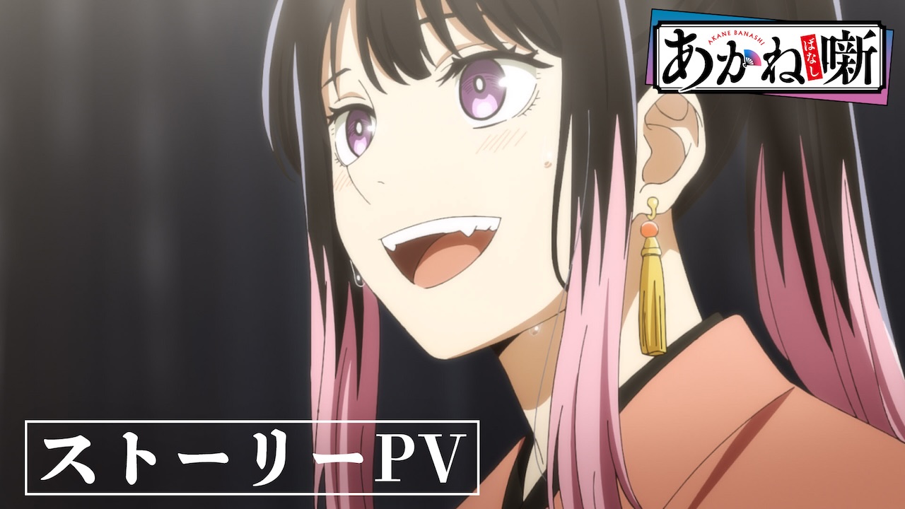 桑田佳祐、TVアニメ『あかね噺』エンディング主題歌「AKANE On My Mind〜饅頭こわい」ストーリーPV公開！