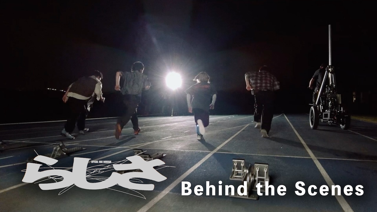 Official髭男dism、新曲「らしさ」メイキング映像を公開！