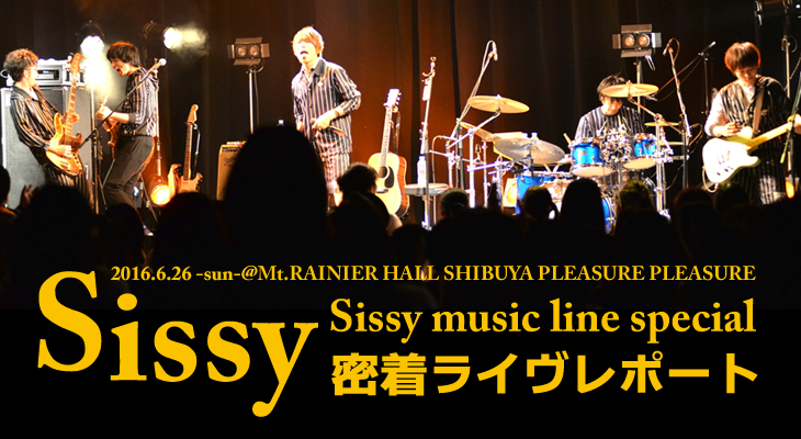 Sissy music line special 密着レポート