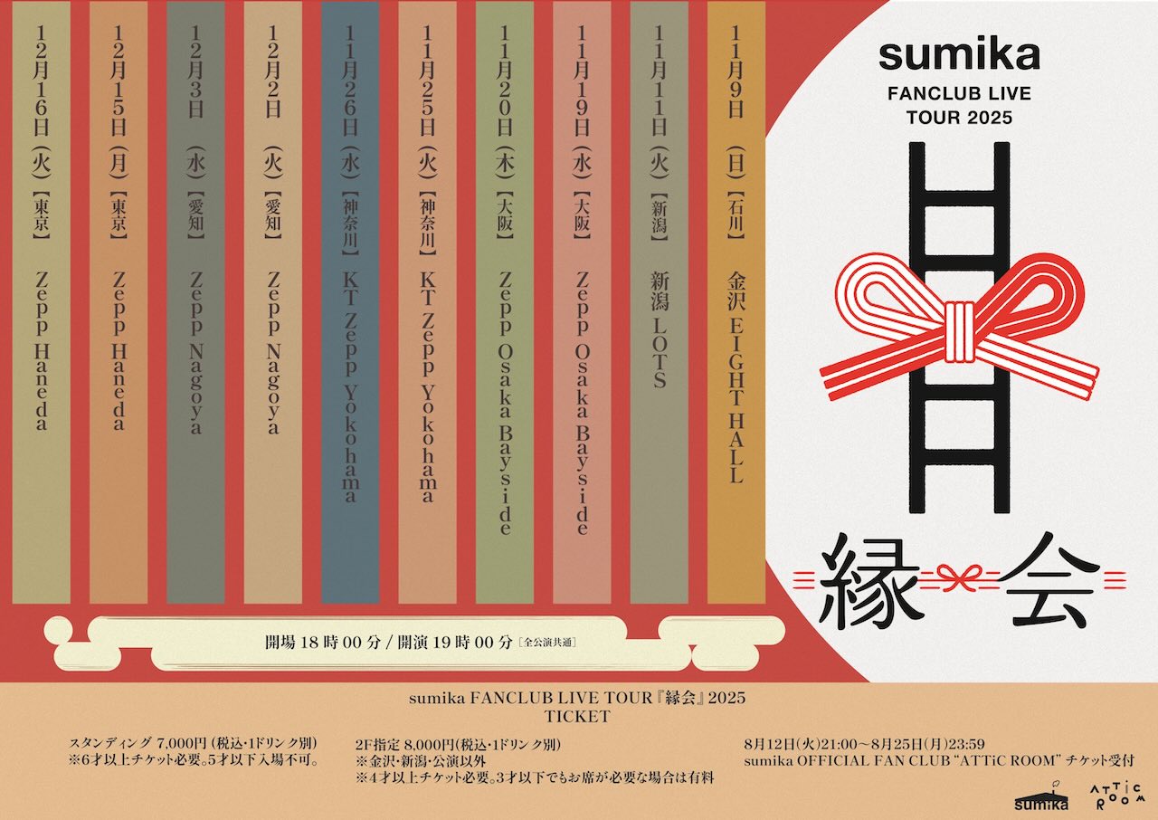sumika、ファンクラブ会員限定ツアー「sumika FANCLUB LIVE TOUR『縁会