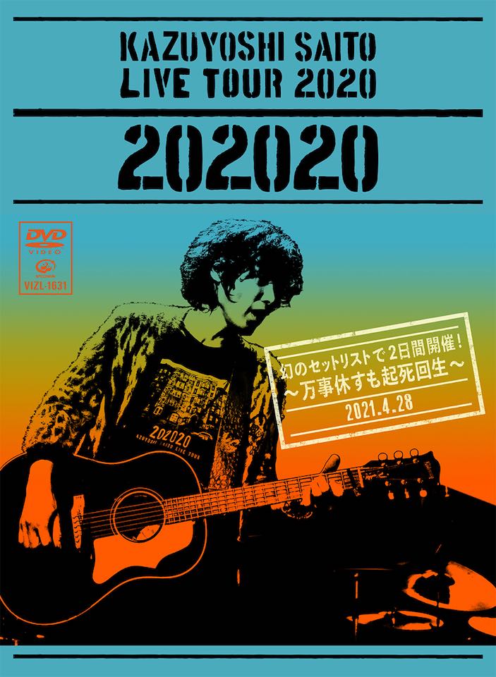 syokai_202020live_DVD20210825.jpg