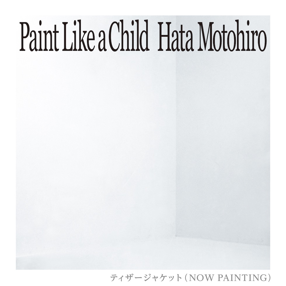 秦 基博、3年ぶりのオリジナルアルバム『Paint Like a Child』3月22日