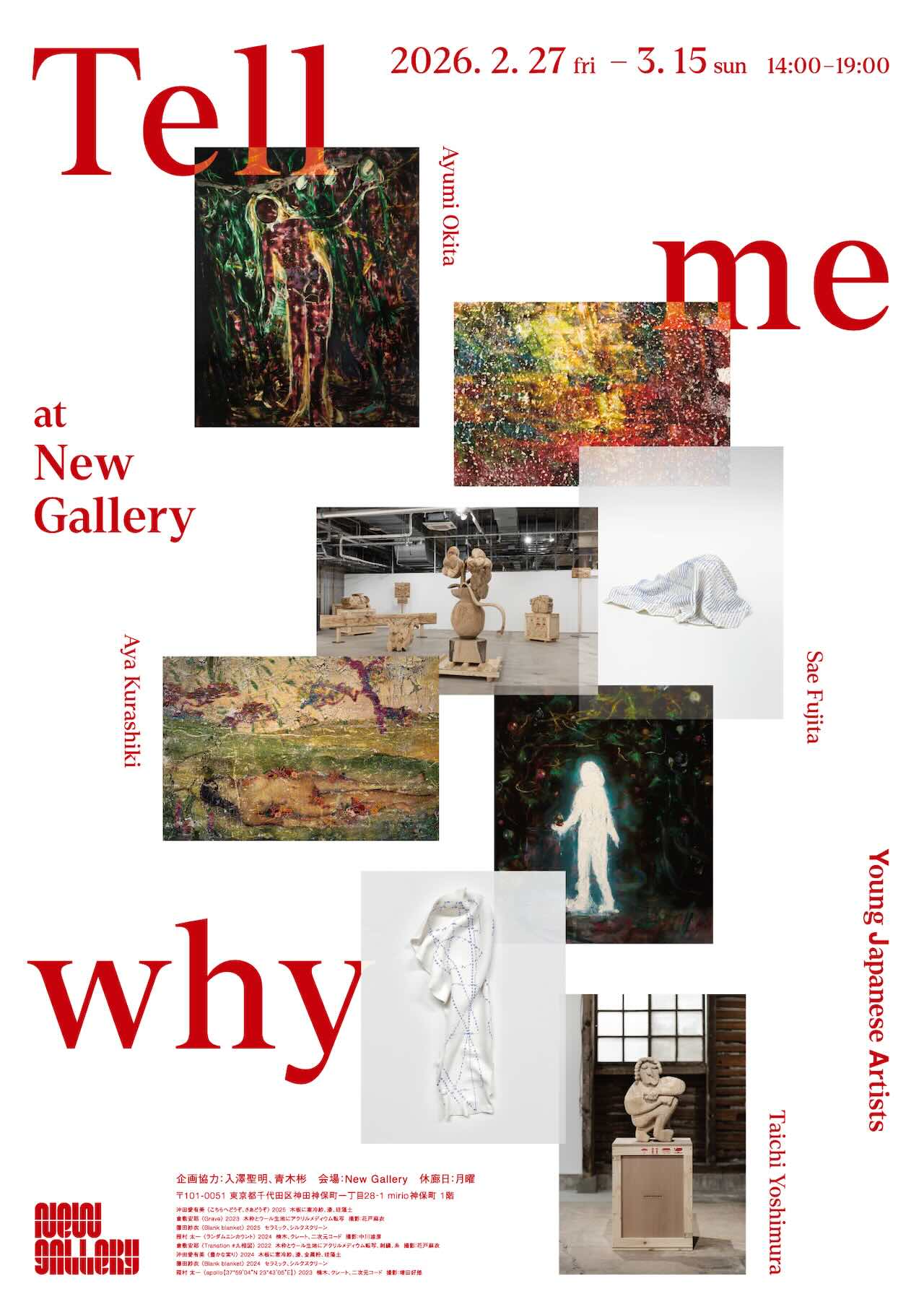 神保町New Galleryにて、日本の若手アーティスト4組によるグループ展「Tell me why」開催決定！