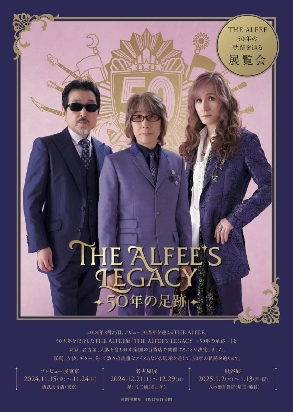 THE ALFEE展「THE ALFEE'S LEGACY 〜50年の足跡〜」開催決定！