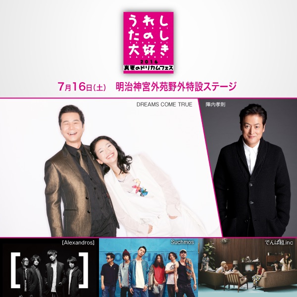 ドリカムフェスに[Alexandros]、Suchmosら出演決定！オフィシャル先行チケット予約開始！