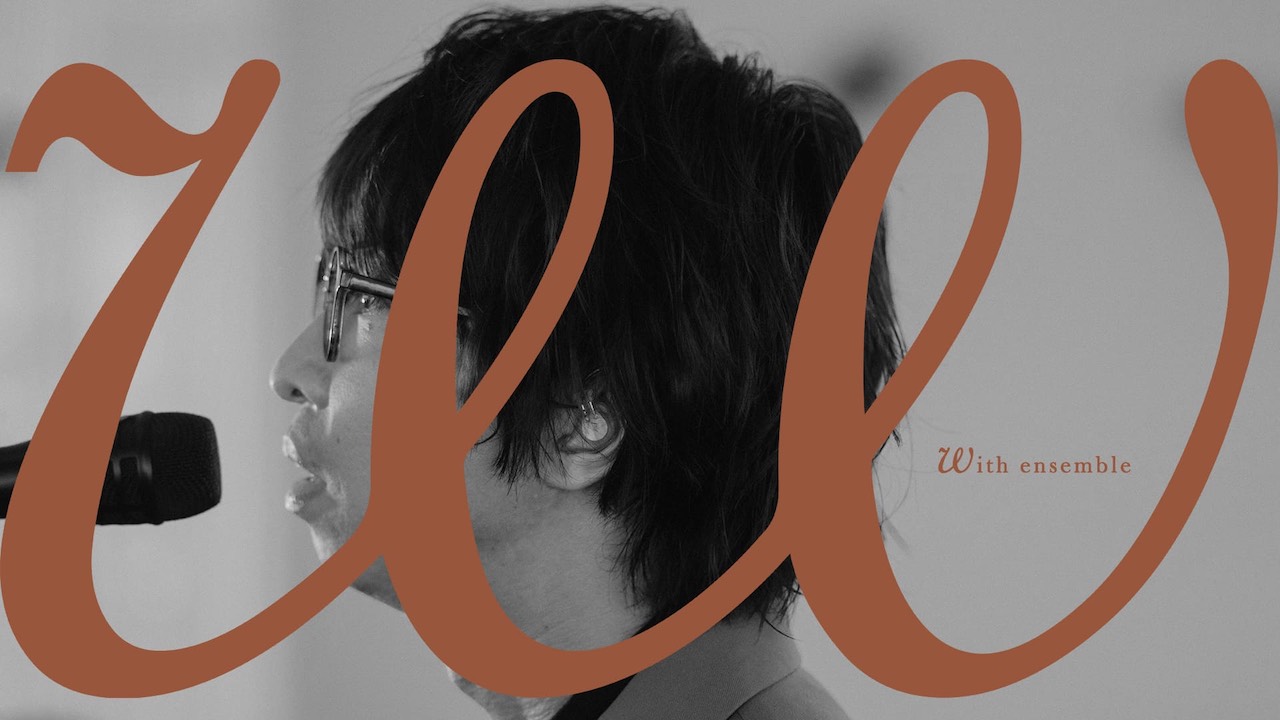 wacci 橋口洋平、「With ensemble」にて「別の人の彼女になったよ」をオーケストラアレンジで披露！