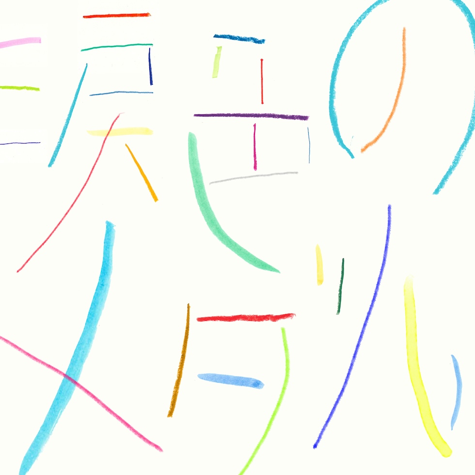 wacci_J20260803.jpeg