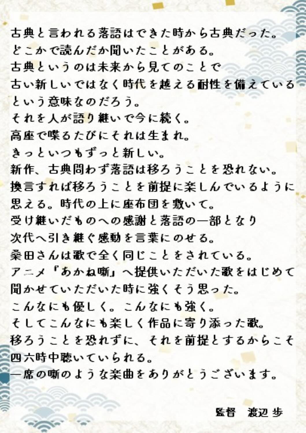 watanabe20260226.jpeg
