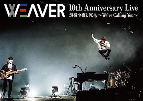 10th Anniversary Live 最後の夜と流星～We're Calling You～