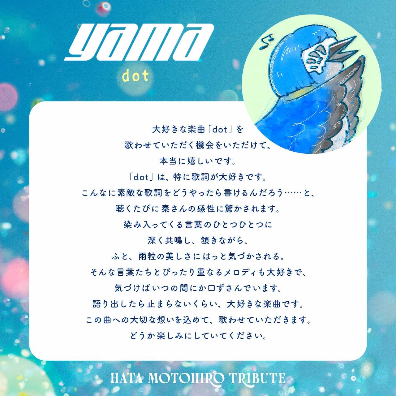 秦 基博、デビュー20周年記念トリビュートアルバム参加アーティスト6組 秦 基博、デビュー20周年記念トリビュートアルバム参加アーティスト6組