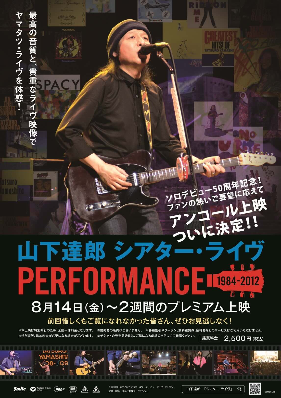 伝説の作品「山下達郎シアター・ライヴ PERFORMANCE 1984-2012」早くも延長上映が決定！