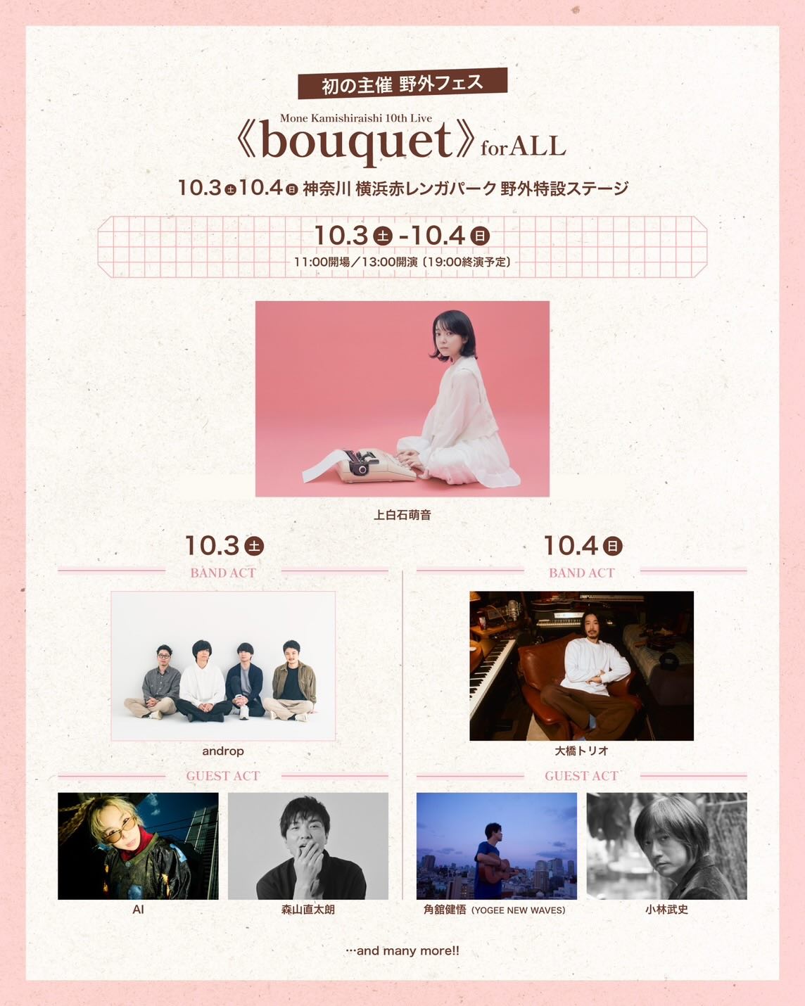 上白石萌音、約5年ぶりの地元鹿児島凱旋公演と初の主催フェスの第1弾