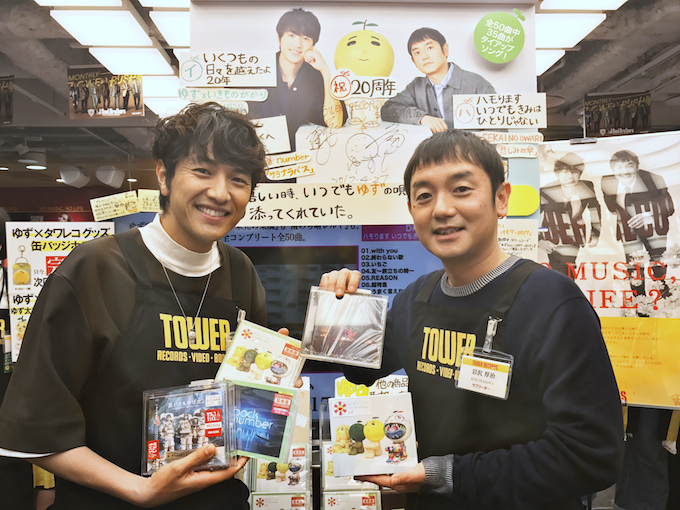 ゆず、タワレコ渋谷店をサプライズ訪問！ファンとともに「ゆずイロハカフェ」満喫！